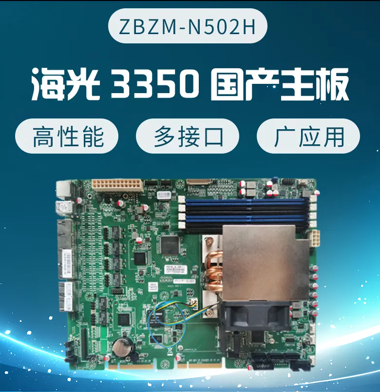 海光网安主板N502H(图1)