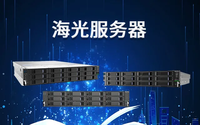 买国产服务器 选低功耗4核还是高性能8核CPU?