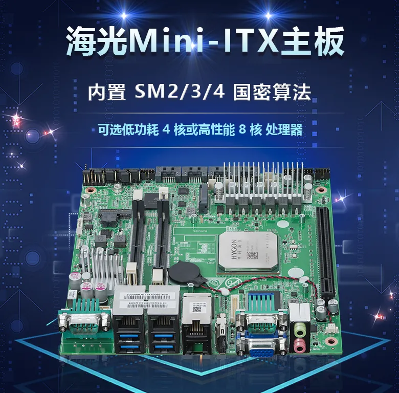 国产替代发，谈海光工控主板未来的发展方向(图1)